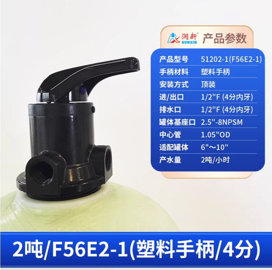 平南润新手动过滤阀2吨51202-1塑料手柄4分内牙